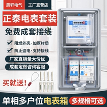 Chint single-phase meter box set electronic power meter fire meter rental room electricity meter one household complete box