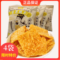 Three squirrels tartary buckwheat crispy pieces 60gx4 bags of coarse grain buckwheat thin pot potato chips office snack Net red food