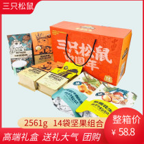 Three Squirrel nut gift bag 1423G 7 bags snacks dried fruit daily nut mixed super large gift box for gift