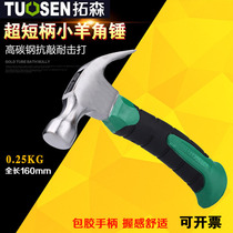 Tuosen 0 25KG ultra-short handle claw hammer small hammer short handle hammer family car mini claw hammer