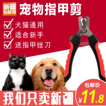 Xinjiang brother hook comfortable pet nail scissors Dog cat nail clippers Nail clippers Nail artifact Nail clippers