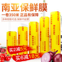 Nanya cling film 350M large roll stretch wrapping film slimming film kitchen refrigeration film vegetable and fruit preservation