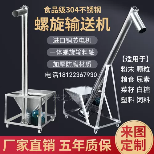 Спиральный конвейер зерно и улучшение корма Машины мука пластиковая гранул