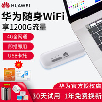 Huawei portable WiFi card 4G wireless router usb Cato mini2 portable laptop mifi accompanying mobile Unicom telecom traffic transmitter router hotspot E8