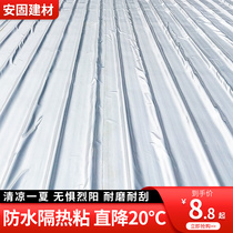 Roof insulation film waterproof glass sun roof sunscreen artifact roof tin house self-adhesive reflective insulation material