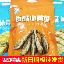 Lianyungang Fang Xin yellow croaker crisp crispy small yellow croaker charcoal roasted crisp small fish dried shaking sound net red snacks 250g bag