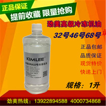 Jinmei DRB32 No. 46 68 Refrigeration Oil for No. 18 refrigerant compressor