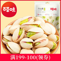 (Full 1999-100) Baicao flavor snacks flagship store official website-pistachios 100G primary color non-bleaching New Year Goods