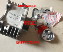 Light riding motorcycle accessories Saichi 110 QS110 cylinder piston piston ring cylinder block assembly