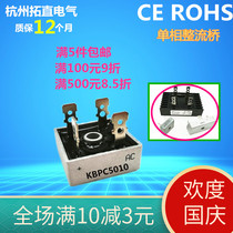 High-power rectifier Bridge KBPC1010 KBP2010 KBPC2510 KBPC3510 KBPC5010
