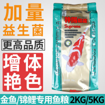 Shenyang koi fish feed fish food color enhancement water fish food ornamental goldfish koi fish food fish food 2KG5KG