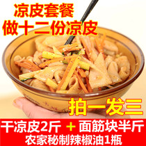 Shoot 1 hair 3 dry cold skin Dry noodles Cold salad Instant food bagged gluten cold skin seasoning noodles handmade bulk Shaanxi