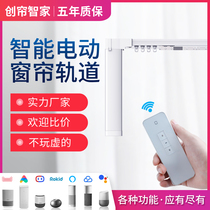 Electric curtain track Xiaomi Mijia wifi graffiti gateway motor remote control intelligent voice small whole house intelligence