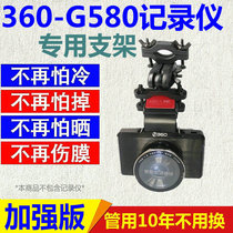 360G580 driving recorder bracket rearview mirror strong fixed car special modified base clip Universal