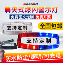 LED shoulder clip flash shoulder light Security patrol duty night warning light Night running flash signal light charging model