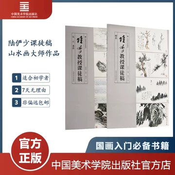 陆俨少山水画-陆俨少山水画促销价格、陆俨少山水画品牌- 淘宝