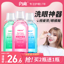 Shiny daily eye wash liquid Eye wash water Relieve eye fatigue Dry artifact Eye cleaning care liquid device