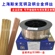 Shanghai SMIC copper welding wire gas protection S201 copper S221 S211 silicon bronze S214 aluminum bronze argon arc welding