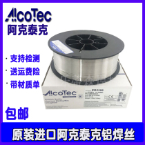 Actecer aluminum alloy welding wire AlcoTecER5356 4043 4047 5183 1100 1070 Aluminum magnesium