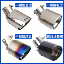 Car tail throat exhaust pipe modification General Honda Binzhi XRV fit Horse six-down bend exhaust cover decorative tail nozzle