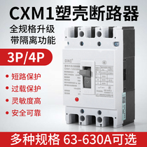 Molded case circuit breaker CM1 three-phase four-wire NM1 Air switch 160A250A100A400A200A63A125A