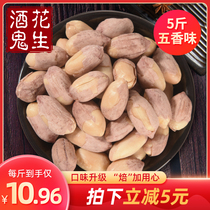 Alcoholic peanut cooked spiced peanut 5kg bulk peanut snacks snack food spiced peanut