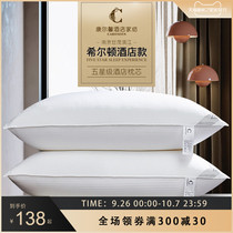 Shimao Hilton Five-Star Hotel Pillow Summer Home Pillow Support Sleep Single Pair 2