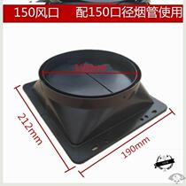 Interface pumping unit exhaust air fitting pipe base old exhaust pipe Hood check valve household suction outlet
