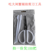 Eat hairy crab AIDS transparent packaging disposable stainless steel crab scissors three-piece set 100 more provinces