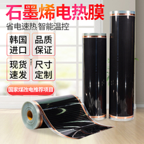 Electric heating film graphene floor heating household electric Kang electric floor heating yoga geothermal heating film carbon fiber electric Kang electric heating plate