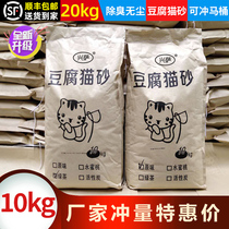 Tofu cat litter 20kg cat litter 10kg deodorant and dust-free 10kg factory direct cat house fine particle 2mm