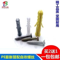 PE plastic small yellow croaker expansion pipe expansion plug rubber plug anchor bolt with stainless steel galvanized self-tapping screw M5-6-8-10