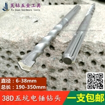 Five-pit electric hammer drill bit concrete through-wall alloy GBH5-38D impact drill bit total length 190 280 350mm
