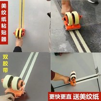 Mart paper sticking machine tape paste artifact double tape scribing machine Wall glue seam construction special tool