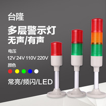 Factory multi-layer warning light tower light LED three color light sound and light alarm machine tool signal indicator light 24V220V