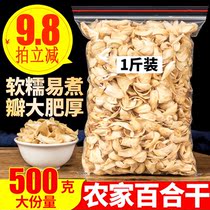 Lily dry 500g natural sulfur-free Lily dry goods Super Lily large non-wild Lanzhou sweet lily white lotus seed