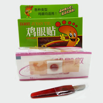 Buy 2 send 1 3 send 2 Yongsentang Chicken Eye Patch Foot Cold Compress Stick 6 Gift Repair Foot Knife all kinds of chicken eye apply