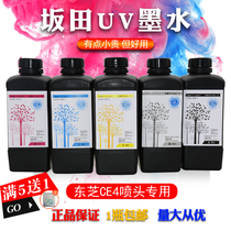 Sakata UV ink for Toshiba CE4 nozzle UV printer coil machine flat machine neutral soft UV ink