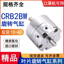 Pneumatic vane rotary cylinder 90°180 degree 270 degree CRB2BW CRB2BWU CDRB2BW swing cylinder