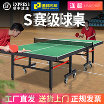 Lian Chao household indoor table tennis table folding standard special indoor table belt wheel Mobile Professional competition