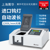 Shanghai Jinghua 752 754 754pc UV-Vis spectrophotometer laboratory spectrometer analyzer