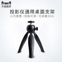 U1 Projector tripod stand Jimi Z6XH2x1s nut M6a1G7S projector desktop portable small stand