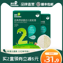 Yings grain noodles 1 box of baby noodles childrens pasta infants and young childrens supplementary food granules noodles broken noodles counter the same model