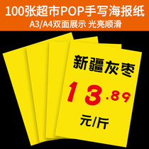 100 supermarket POP handwritten poster paper label A3 promotional double-sided display price card Fruit shop vegetable clothing