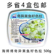 Kiwi fish salad 500g sea master fish seed salad ready-to-eat fish roe salad dressing sushi multi-province