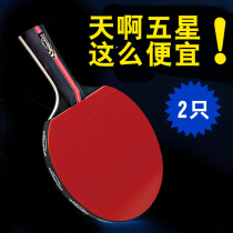 Five-star table tennis racket double-shot 2 straight-up horizontal shot long handle short-handle finished student adult shot