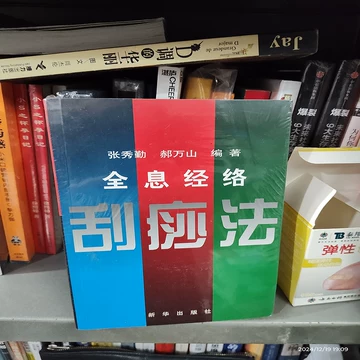 张秀勤全息经络刮痧-张秀勤全息经络刮痧促销价格、张秀勤全息经络刮痧