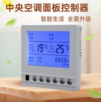 Central Air Conditioning Controller Fan Coil Control Panel Three Speed ​​Remote Control Air Conditioning Switch Panel Thermostat