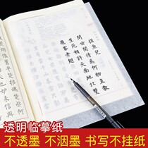 Linyi paper copy paper transparent paper drawing practice calligraphy sulfate paper a4 red paper a3 hard pen tracing paper rubbing paper rubbing calligraphy