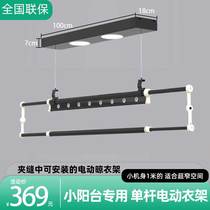 Smart electric clothes rack single pole automatic remote control lifting household balcony ultra-narrow size small size small apartment 1 m